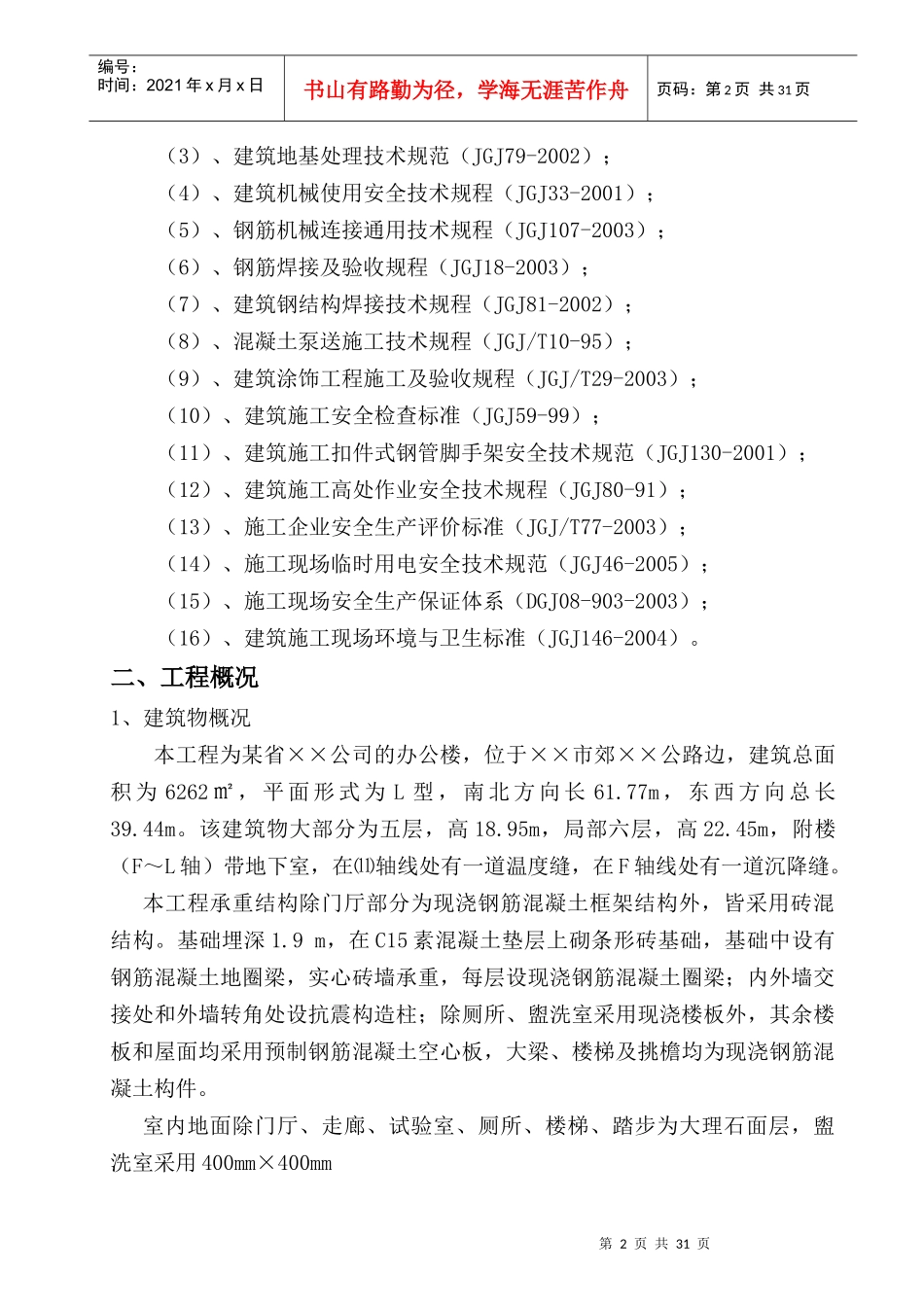 多层砖混结构办公室施工组织设计说明_第2页