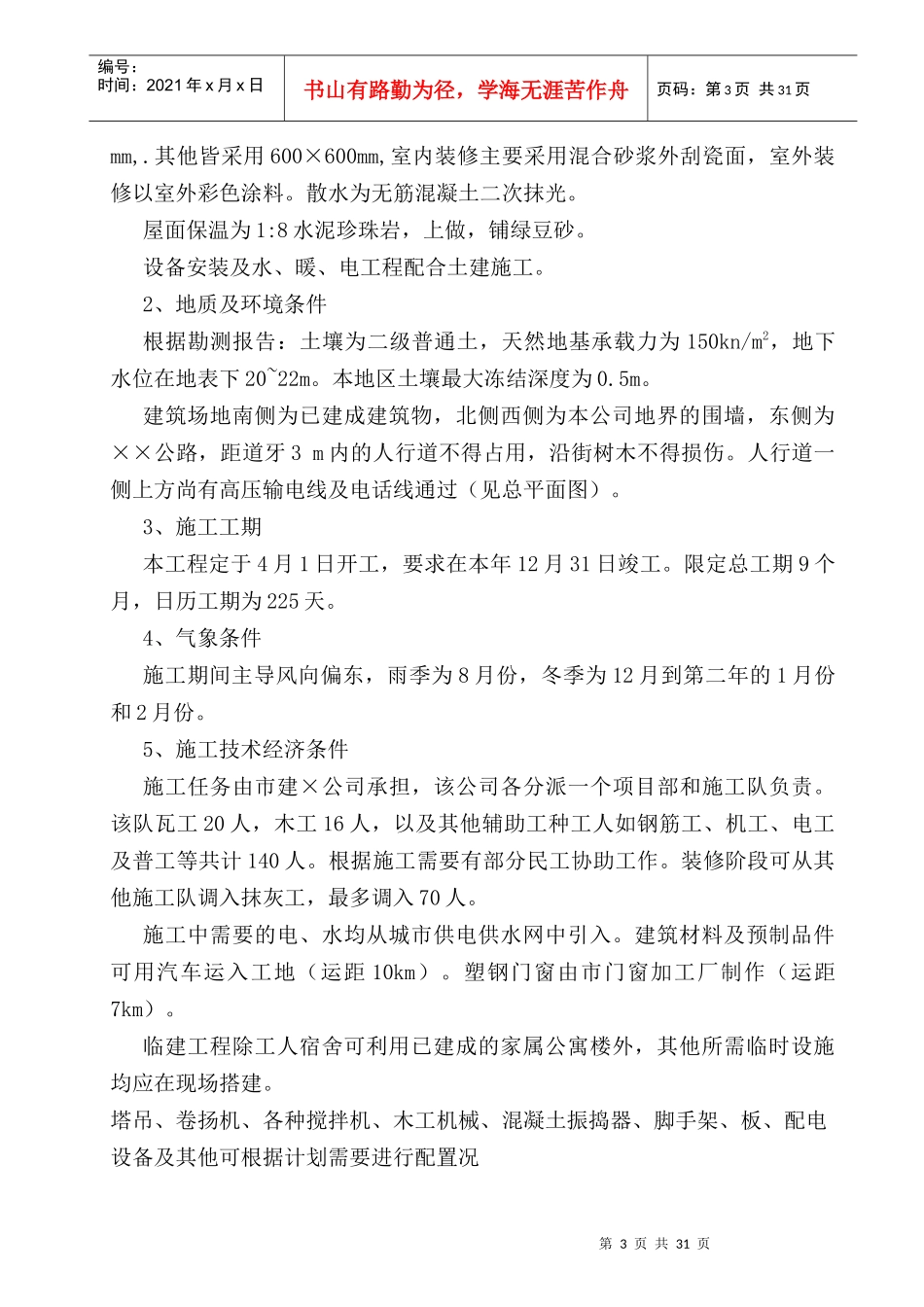 多层砖混结构办公室施工组织设计说明_第3页