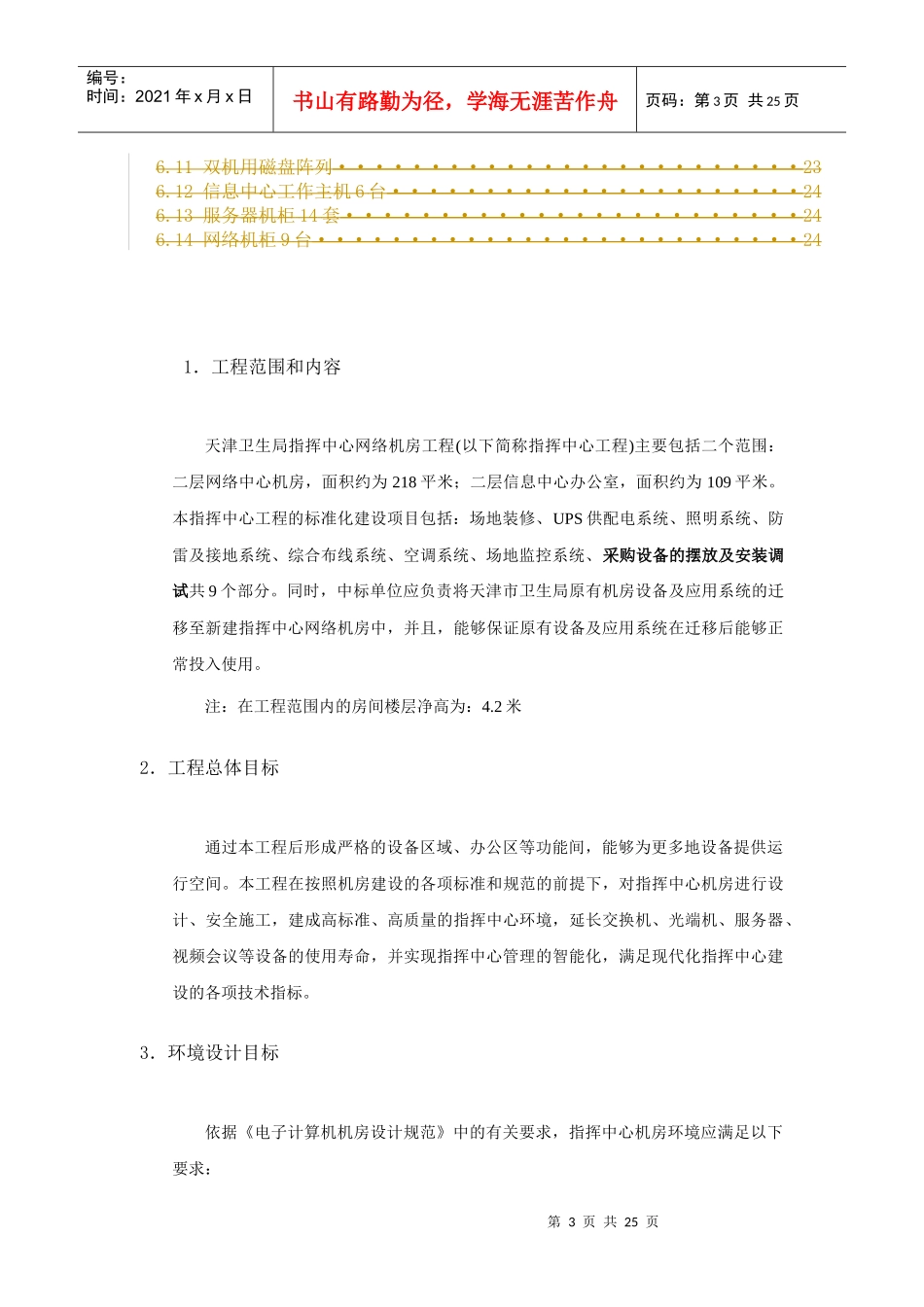 天津市突发公共卫生事件应急指挥与决策系统机房建设_第3页