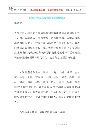 城市居民生活观调查报告概述