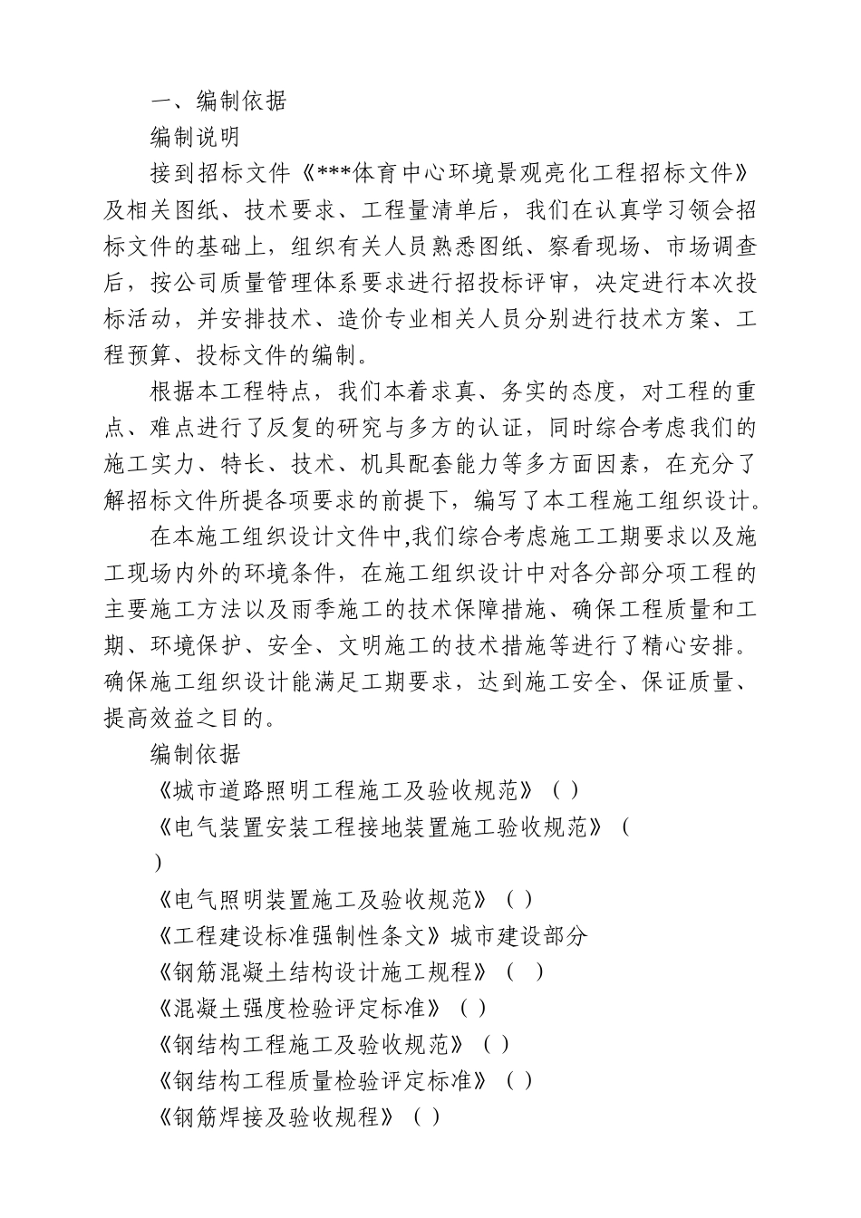 山东某体育中心照明安装施工组织设计(178页)_第2页