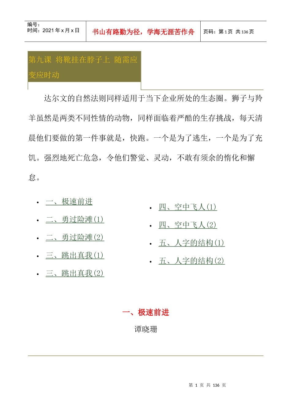 大话西游团队6_第1页