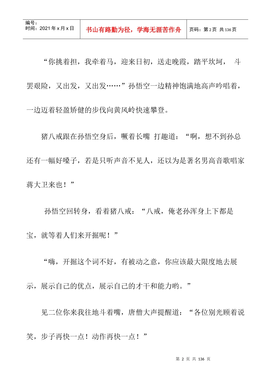大话西游团队6_第2页