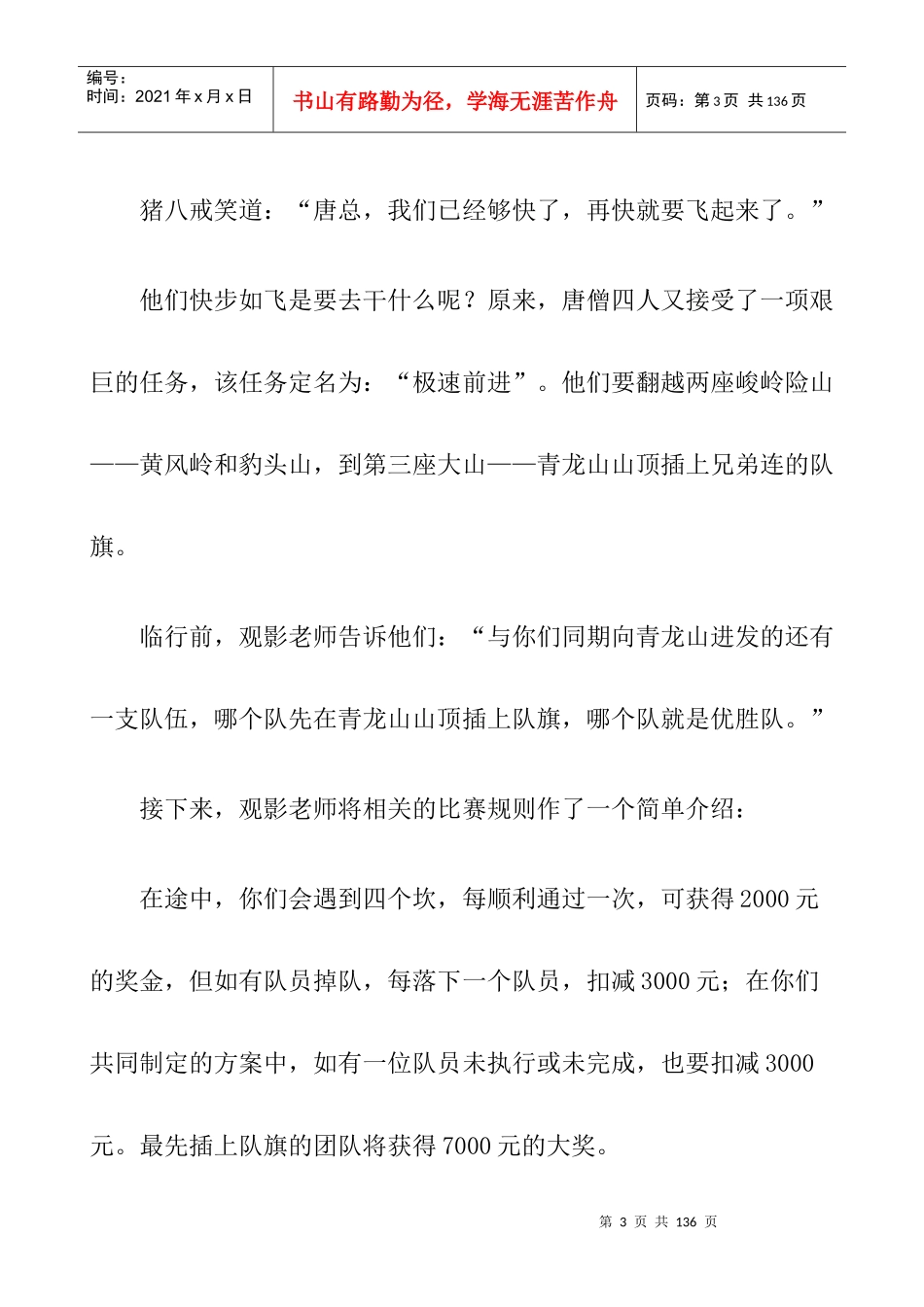 大话西游团队6_第3页