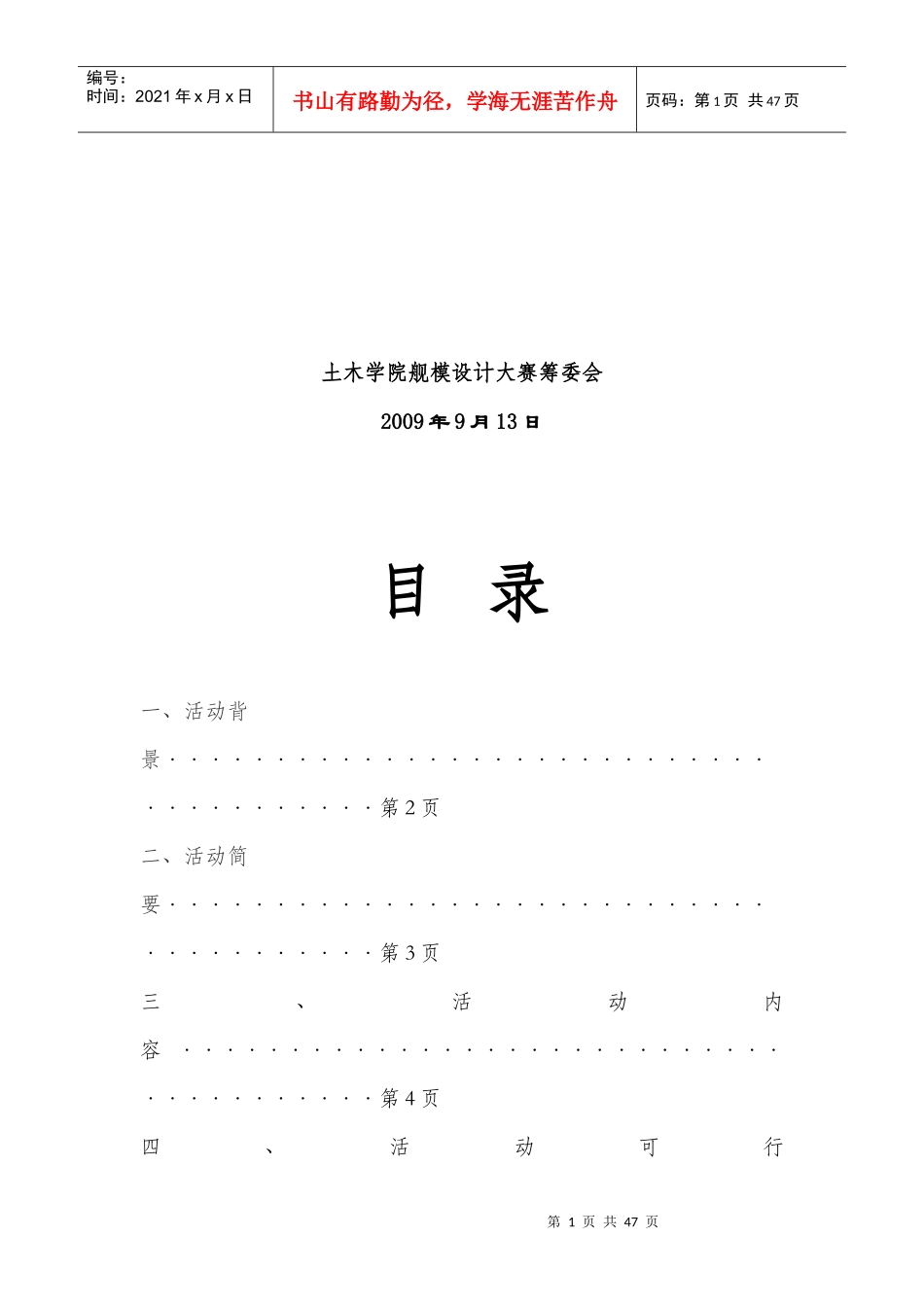 大学生科技节舰模设计大赛承办竞标书_第2页