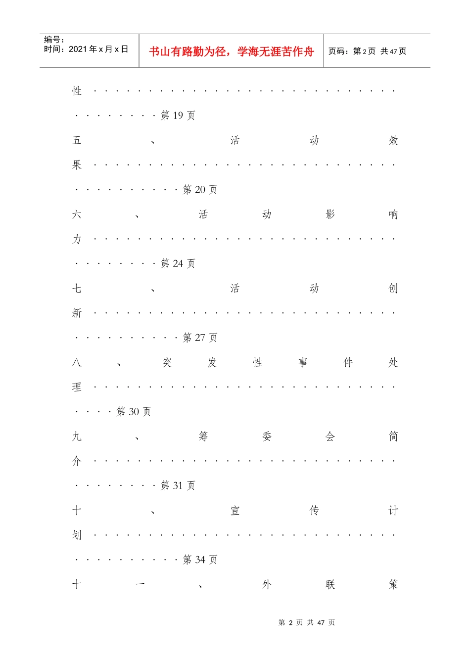 大学生科技节舰模设计大赛承办竞标书_第3页