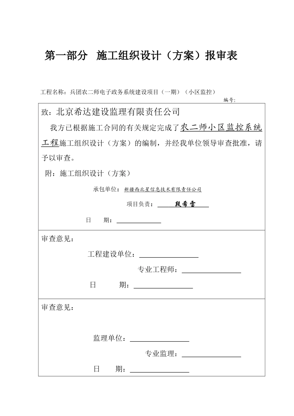 安防监控工程标准竣工资料_第2页