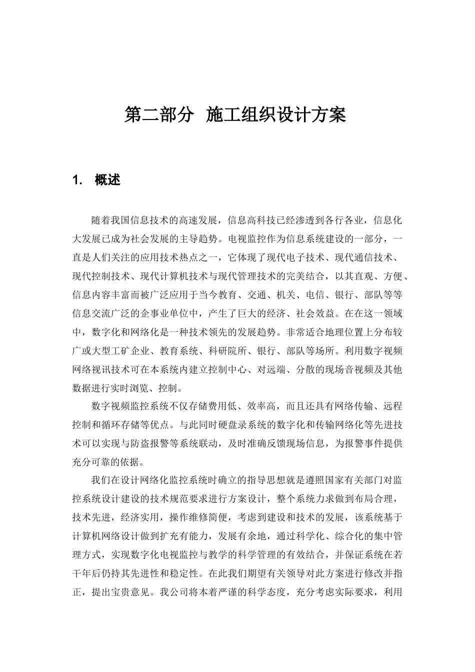 安防监控工程标准竣工资料_第3页