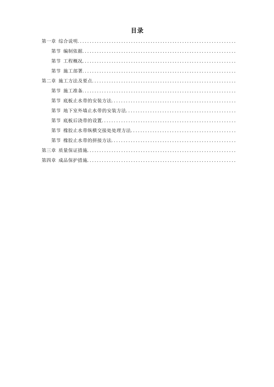 天津塘沽文化艺术中心工程外贴式橡胶止水带施工方案_第1页