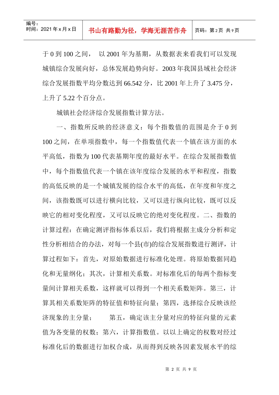 城镇经济的发展状况及工作调查报告_第2页