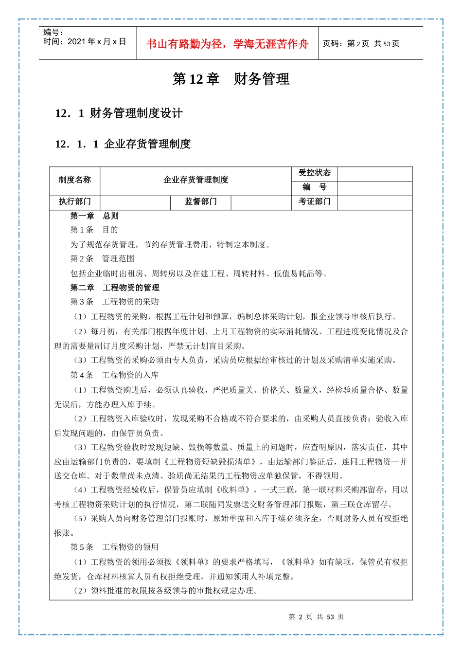 大中小型房地产公司管理系列之财务管理_第2页