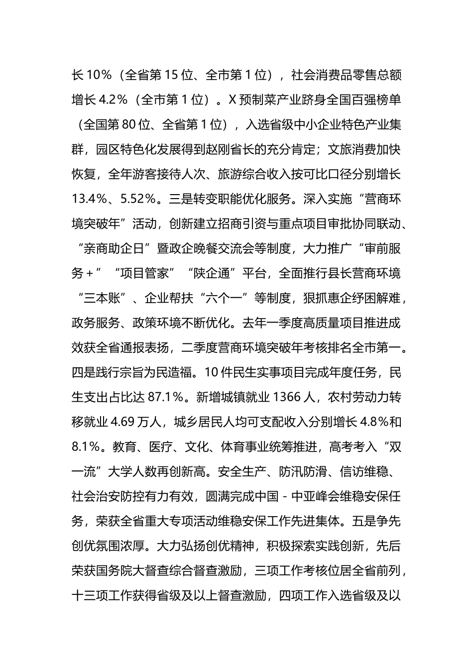 在县政府2024年全体会议暨廉政工作会议上的讲话_第3页