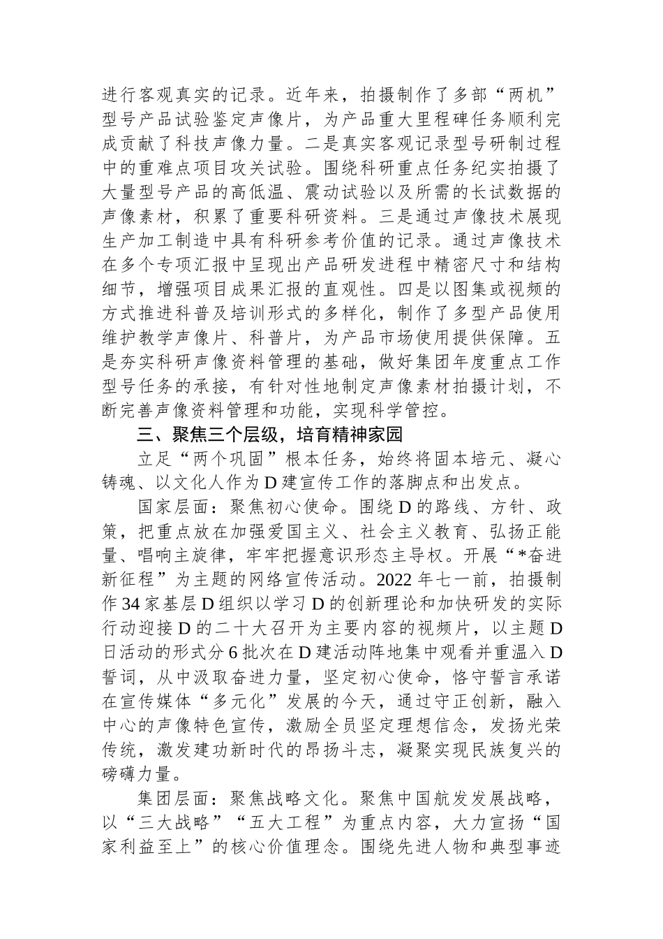 XX国企公司党委创建党建品牌经验材料_第3页