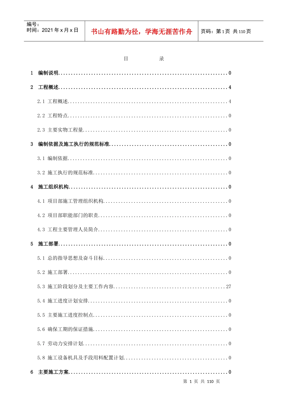 大连新港技术标书_第1页