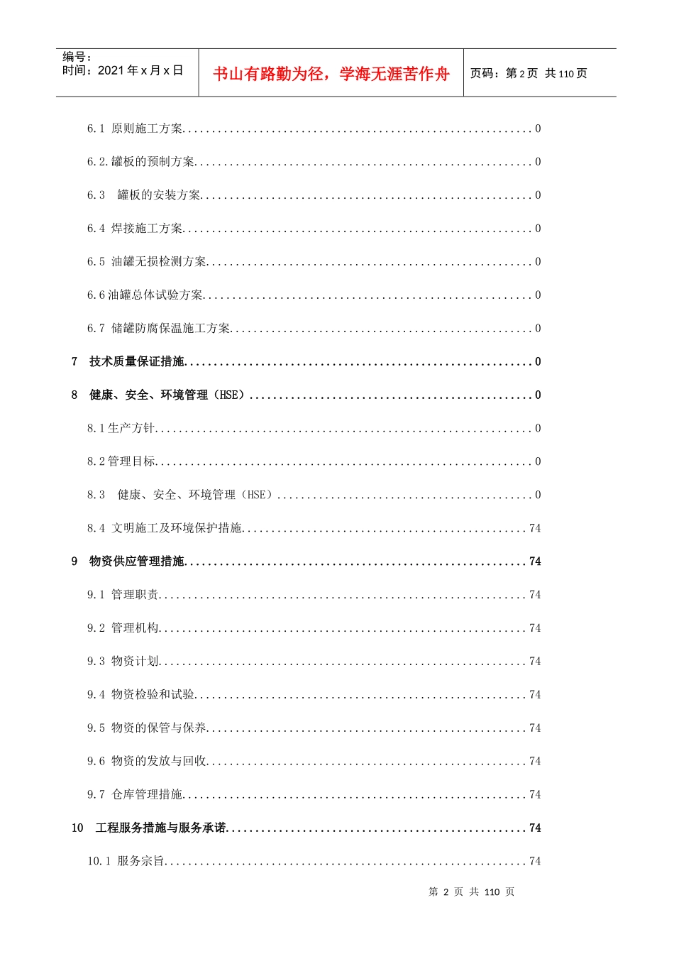 大连新港技术标书_第2页