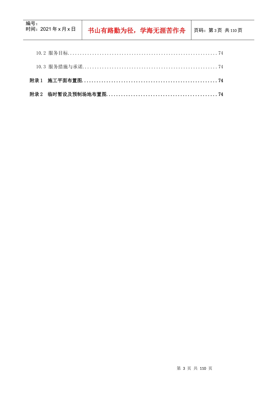 大连新港技术标书_第3页