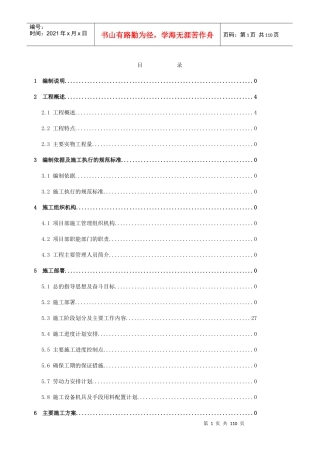 大连新港技术标书