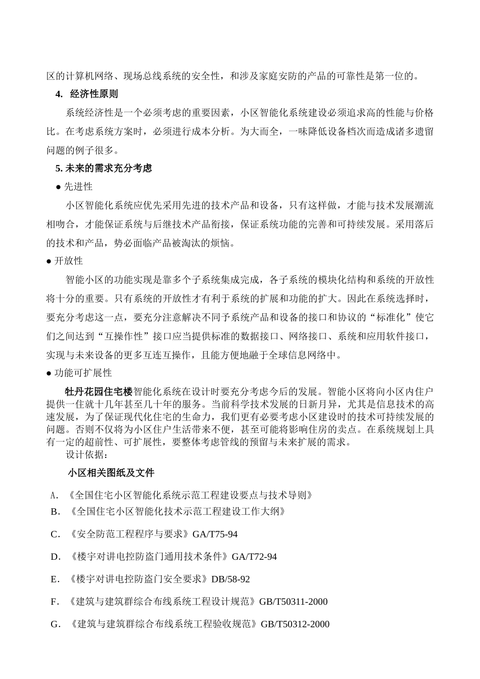小区弱电方案_第3页