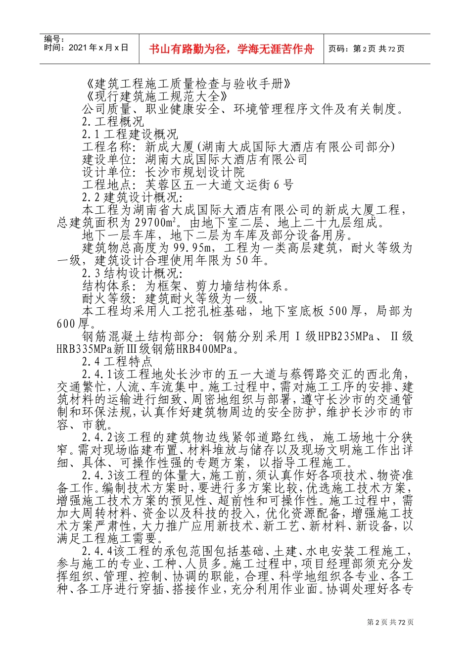 大成酒店标书(DOC111页)_第2页