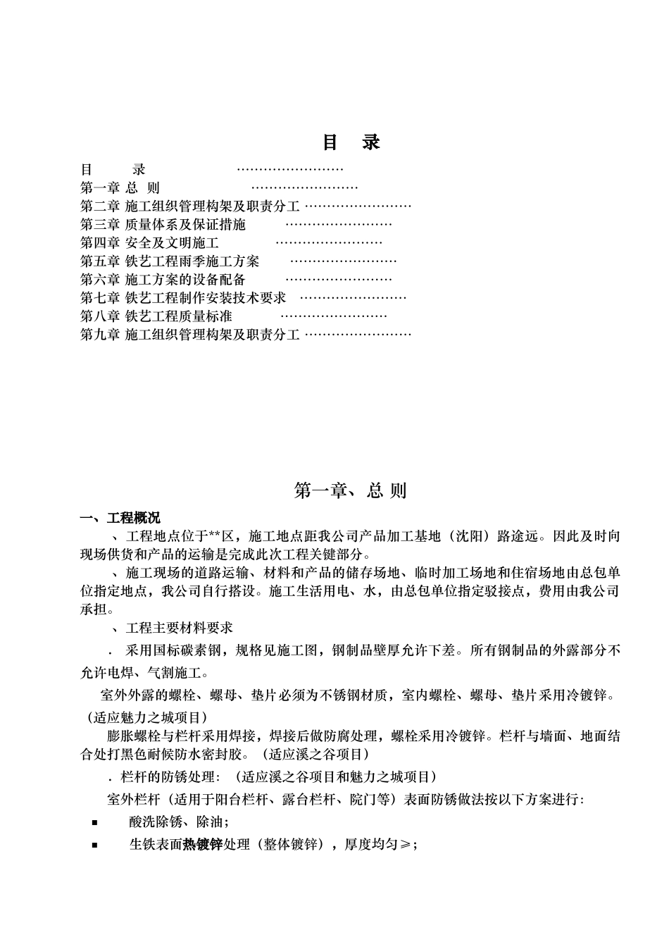 大连某项目铁艺栏杆制作安装施工方案_第2页
