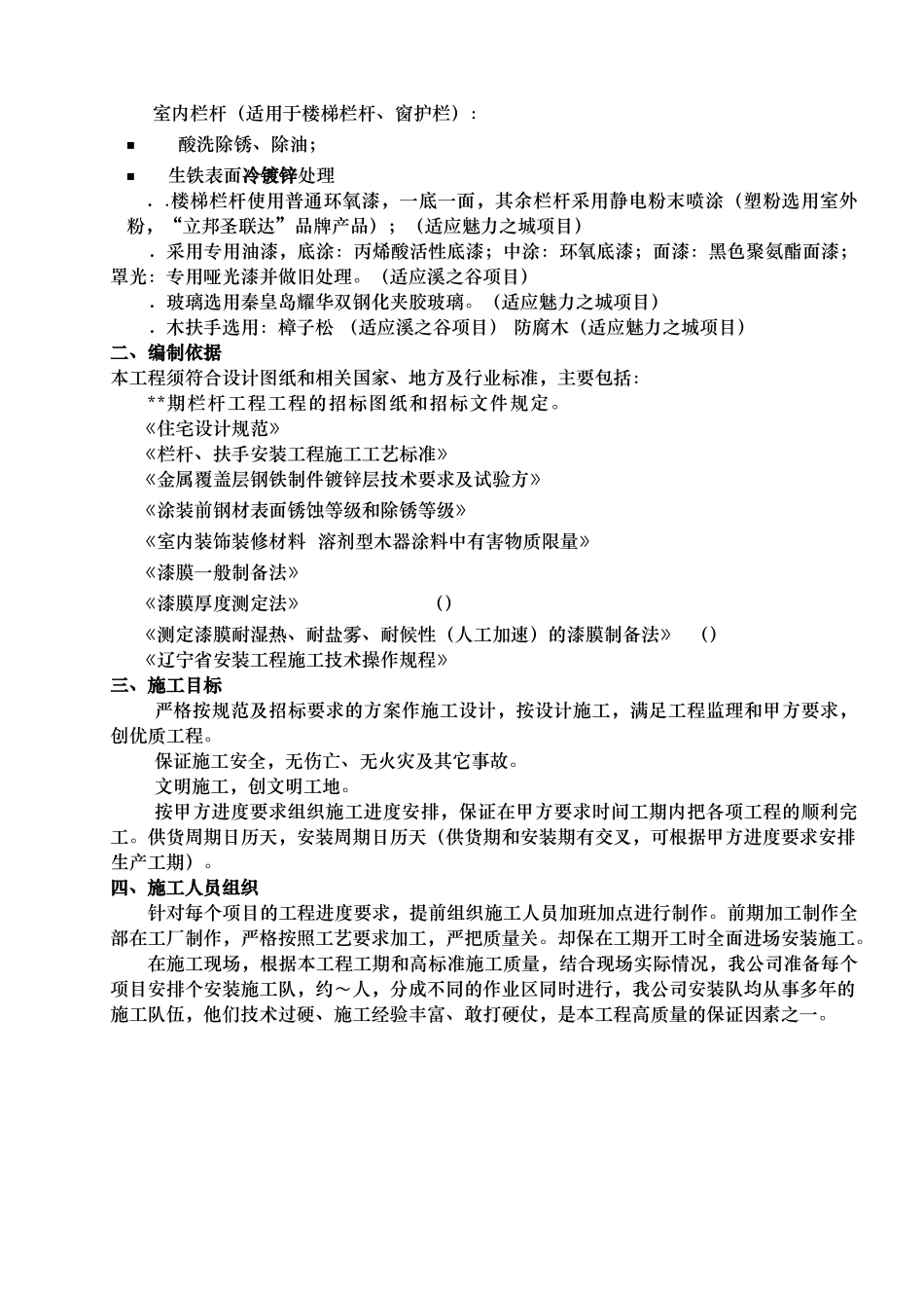 大连某项目铁艺栏杆制作安装施工方案_第3页