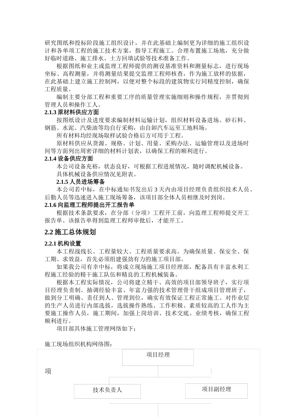 小型农田水利项目施工组织设计概述_第3页