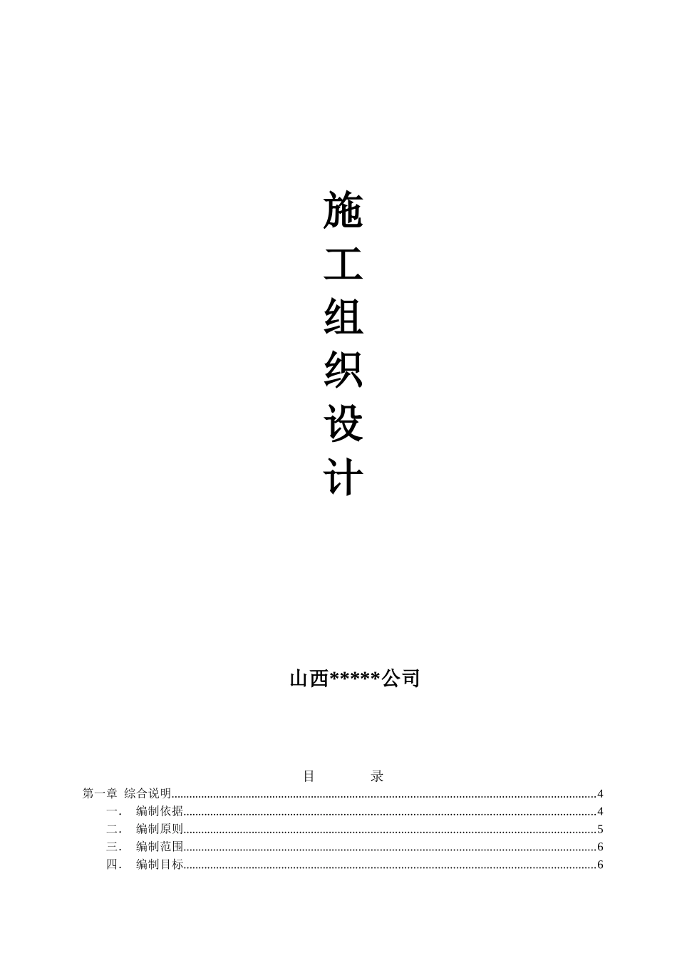 室外安装工程施工组织设计方案_第3页