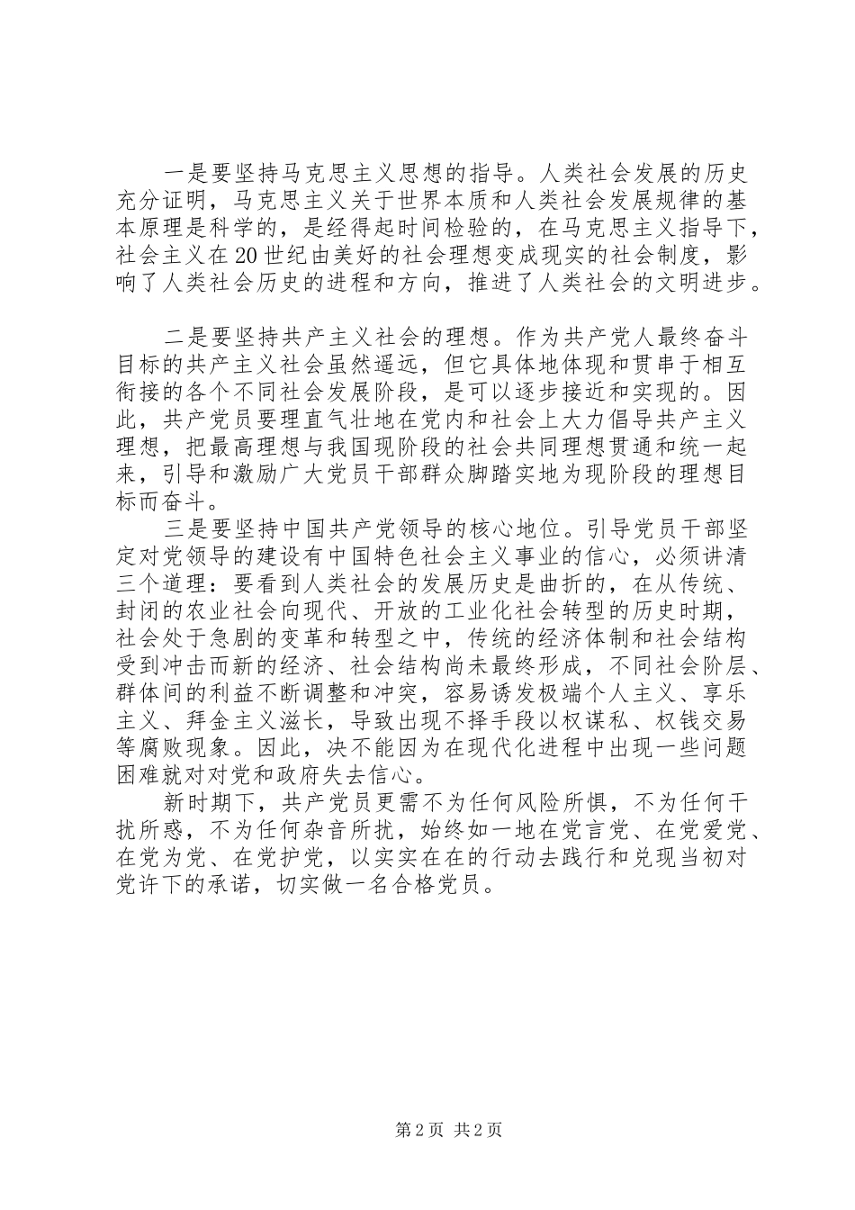 合格党员大讨论发言稿范文_第2页