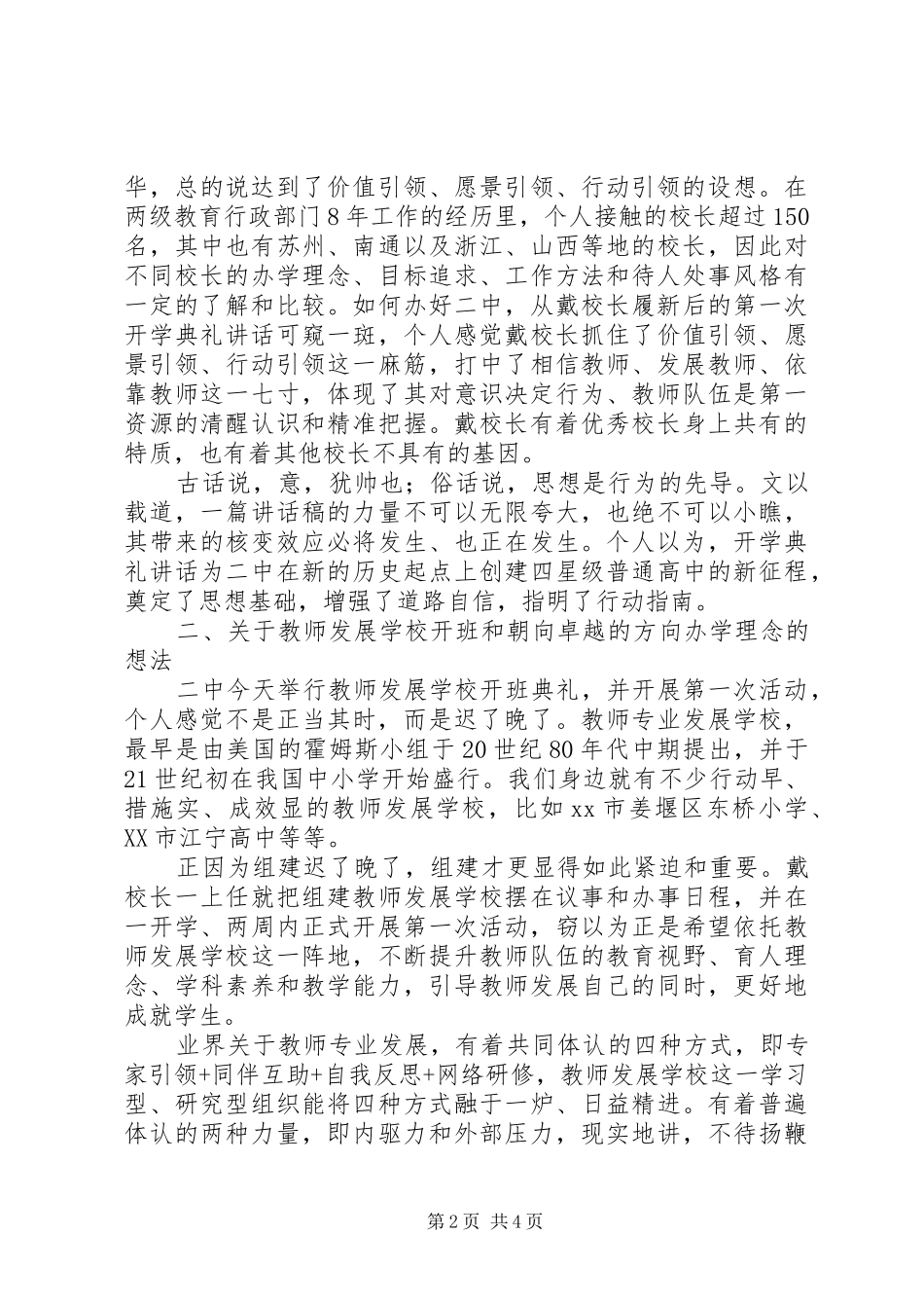 学校第一次活动上的交流发言稿_第2页