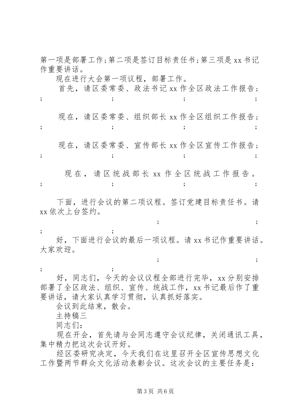 关于组织宣传、统战工作主题会议主持稿范文_第3页