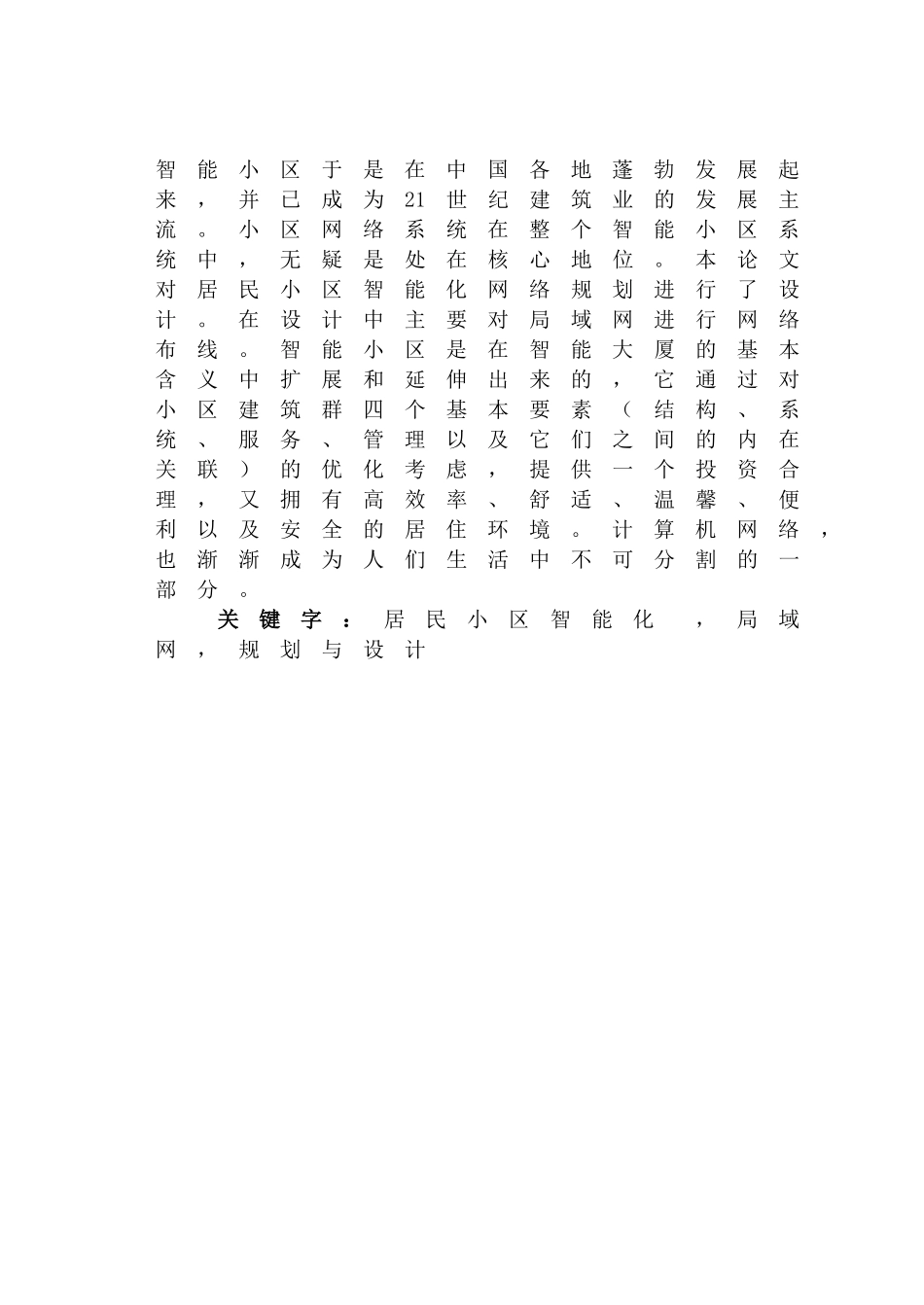 居民小区智能网络的规划与设计_第2页