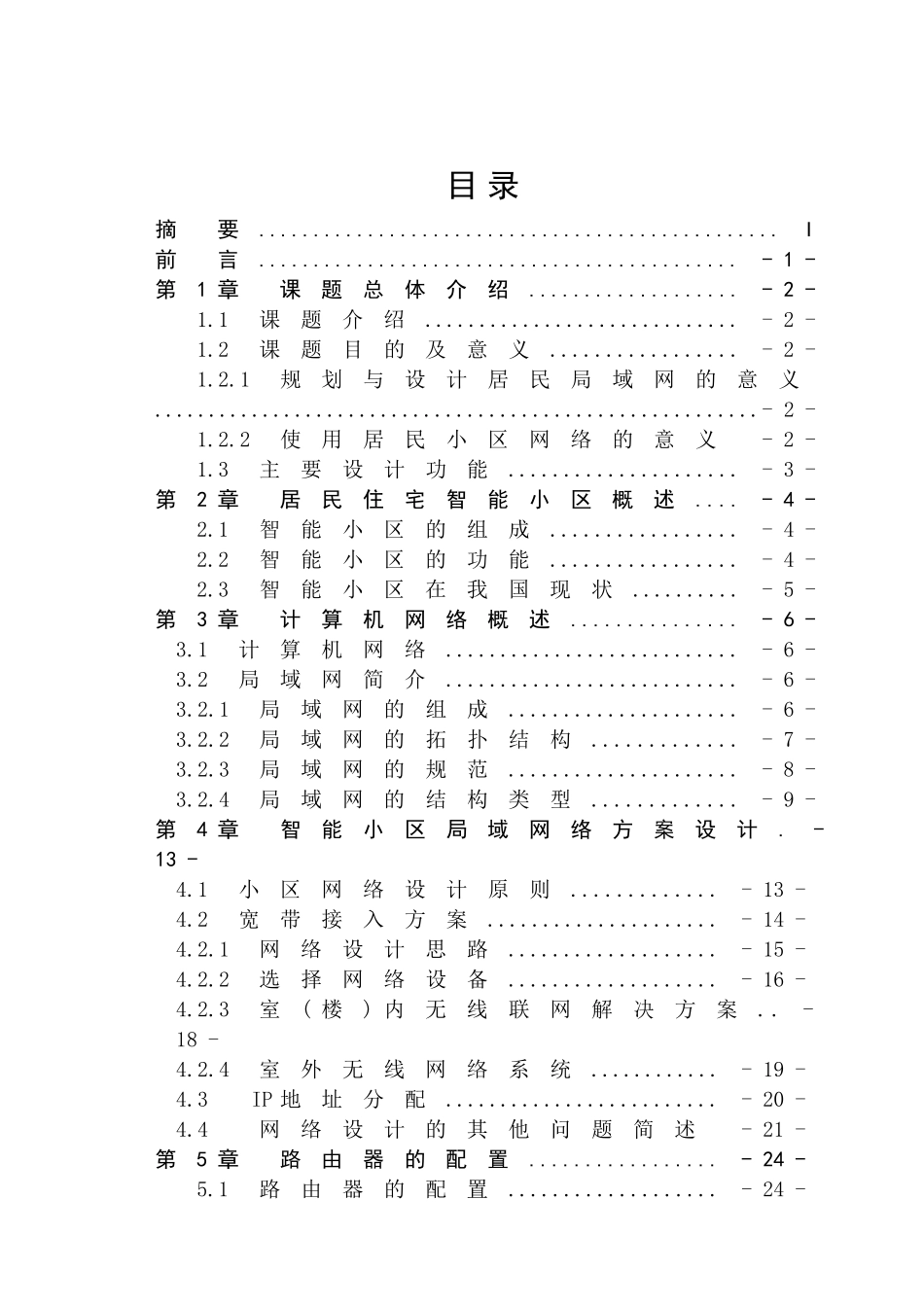 居民小区智能网络的规划与设计_第3页