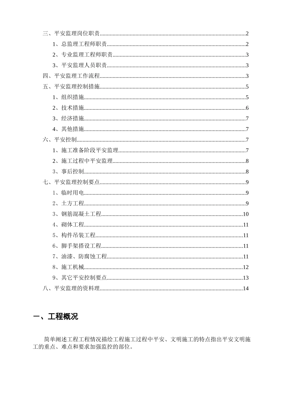 安全监理实范本施细则_第2页