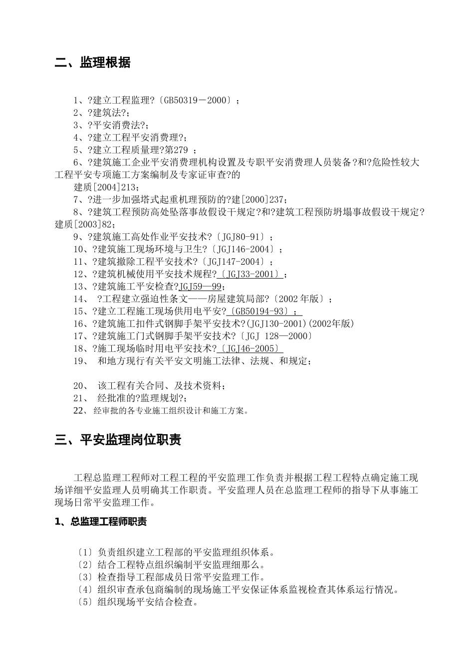 安全监理实范本施细则_第3页