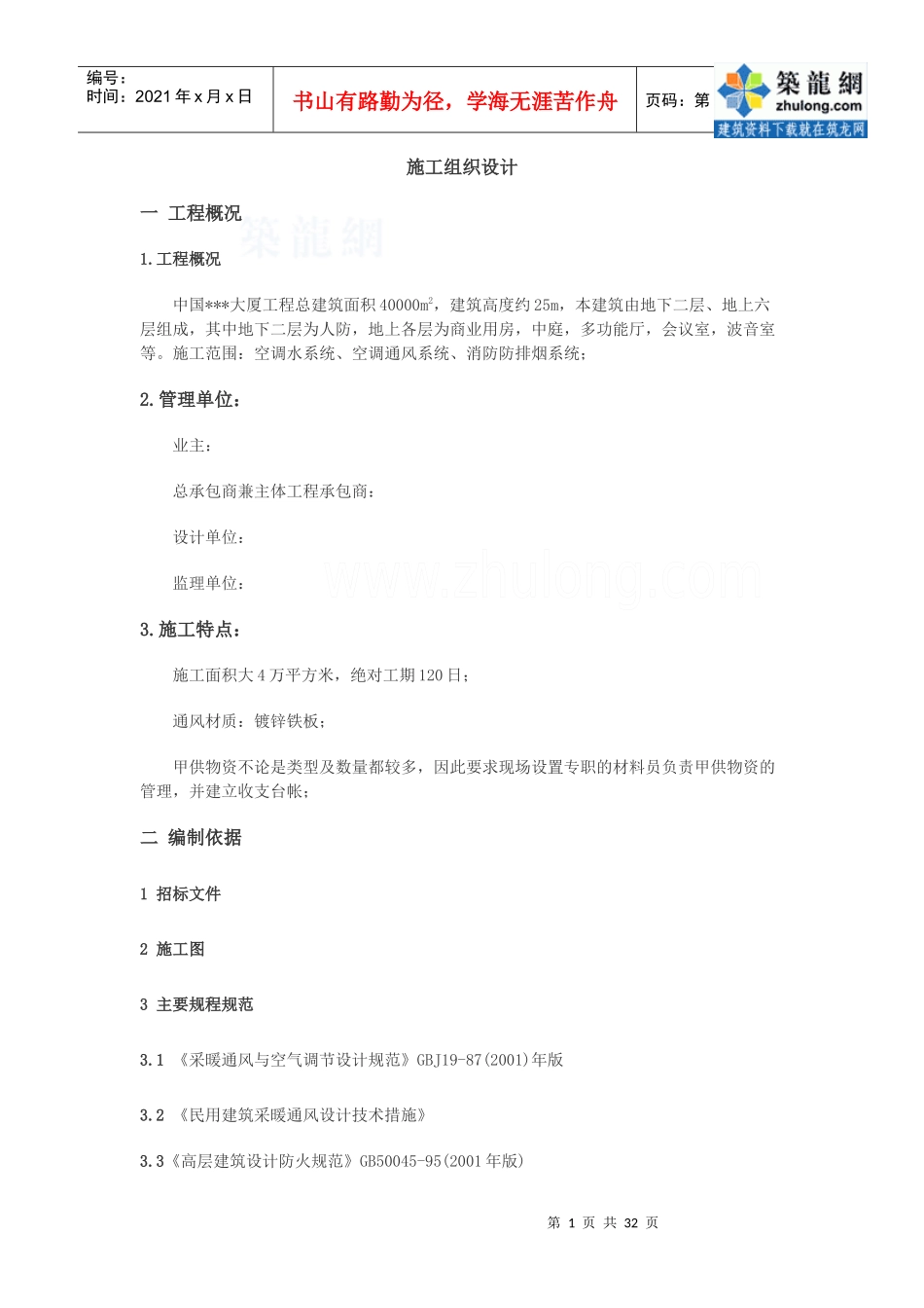 大厦空调施工组织设计_secret_第1页