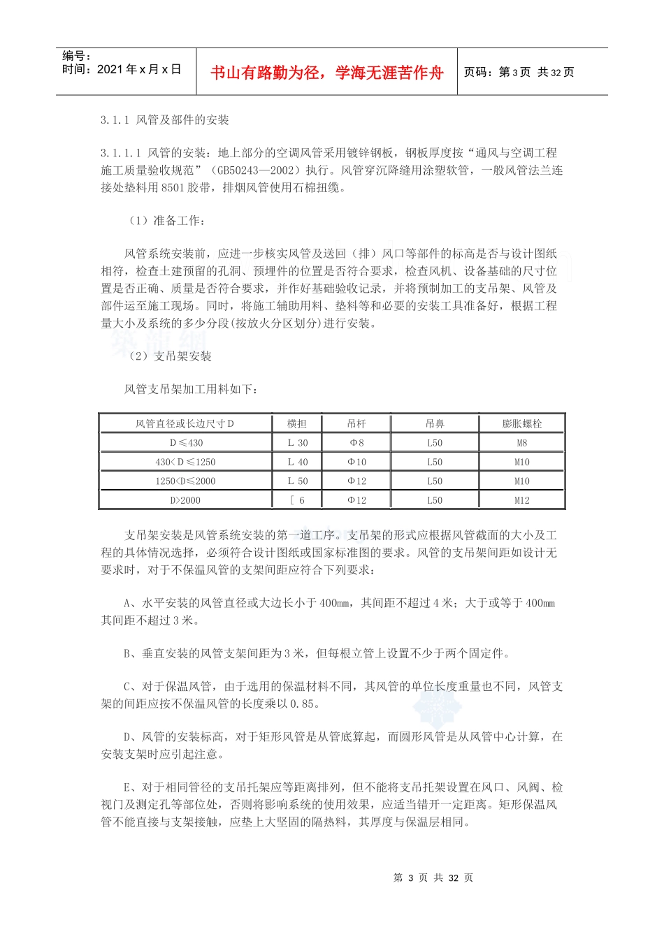 大厦空调施工组织设计_secret_第3页