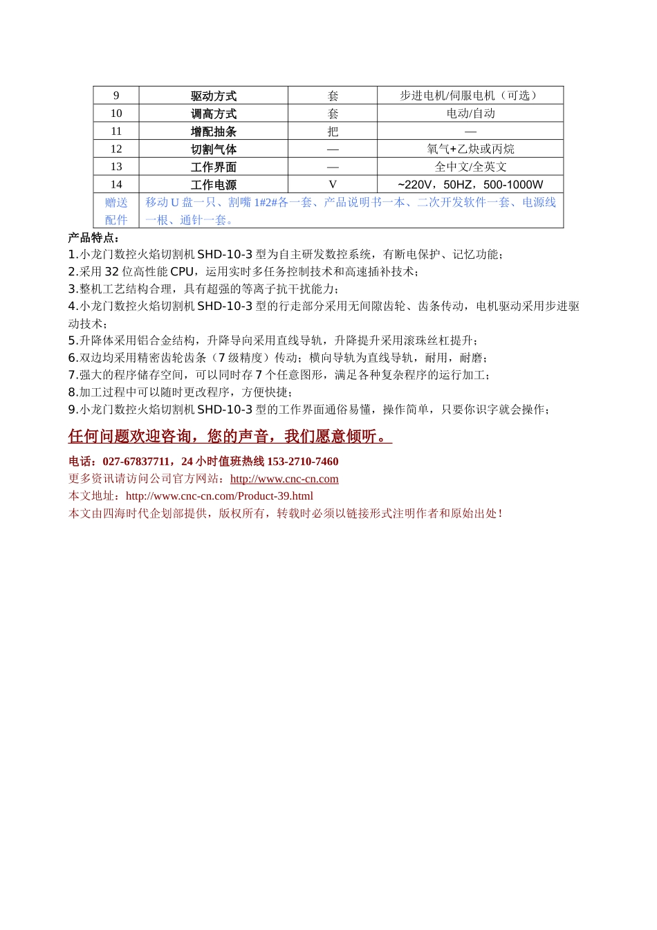 小龙门数控火焰切割机SHD-10-3型技术参数_第2页