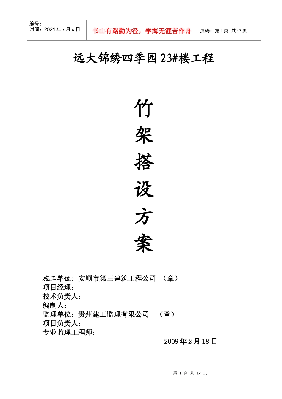 外墙脚手架施工组织设计23_第1页