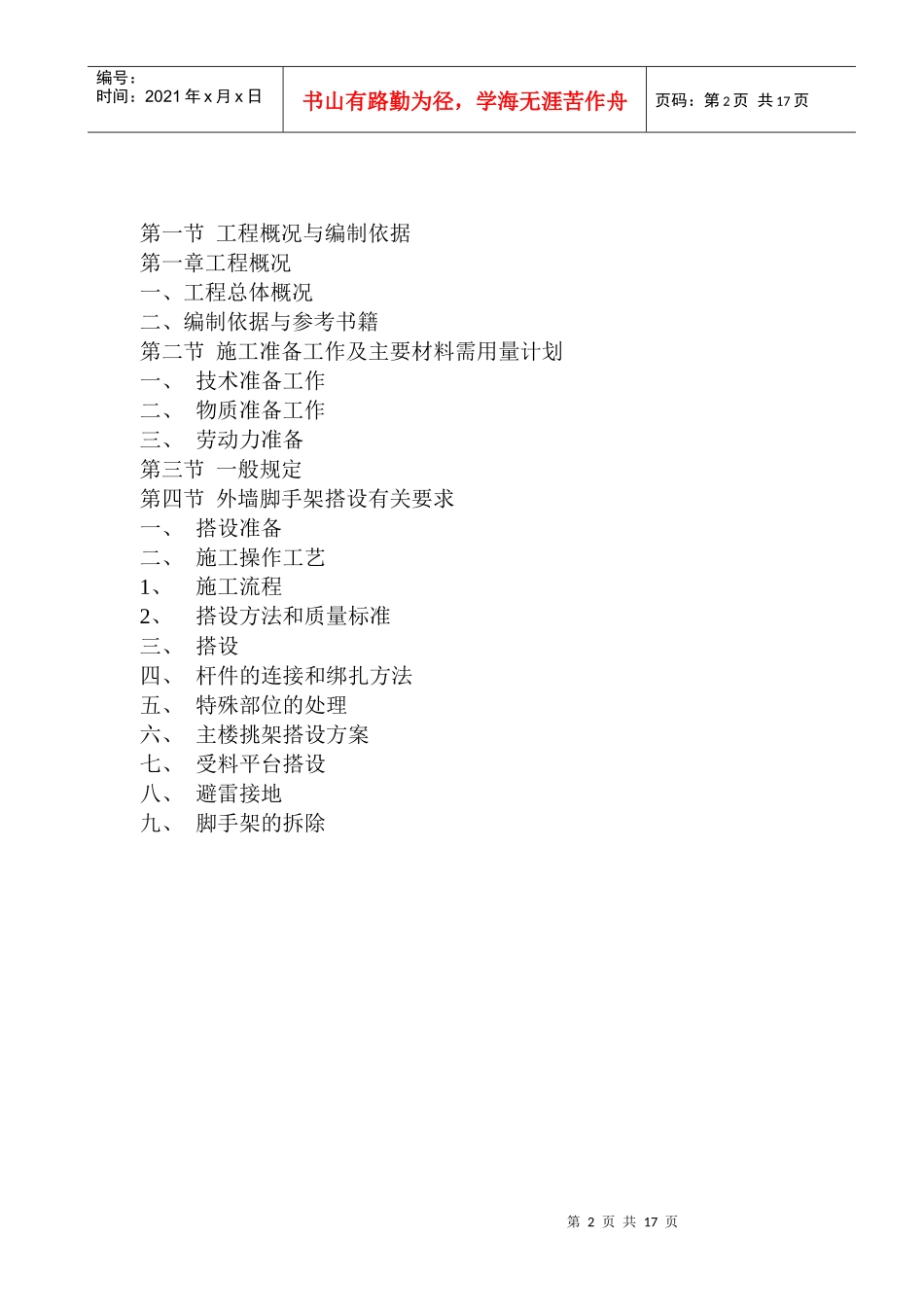 外墙脚手架施工组织设计23_第2页