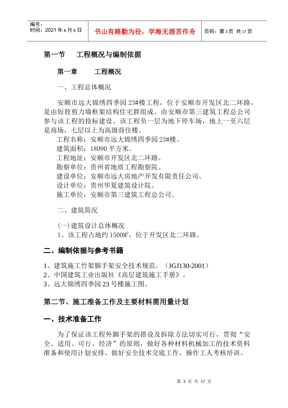 外墙脚手架施工组织设计23_第3页