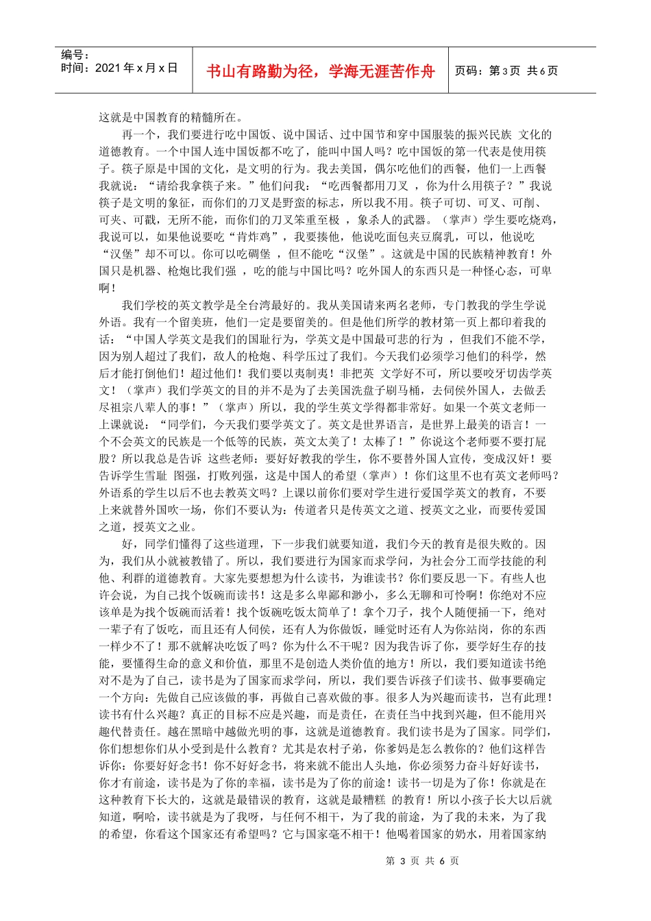 天下兴亡我的责任(演讲稿)_第3页