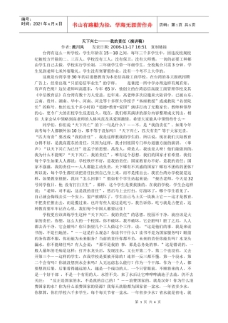 天下兴亡我的责任(演讲稿)