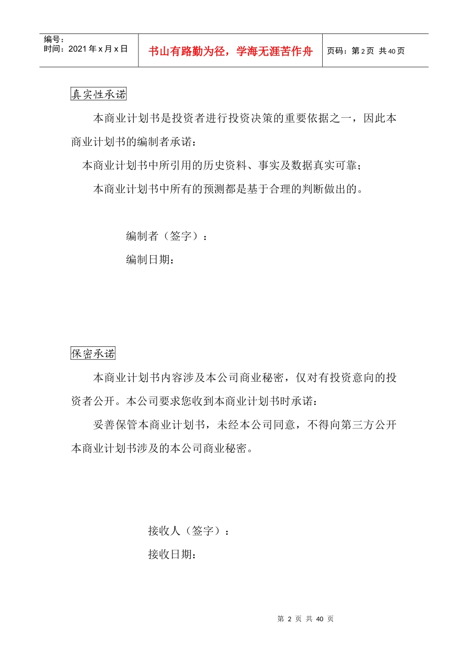 天松信息商业计划书_第2页