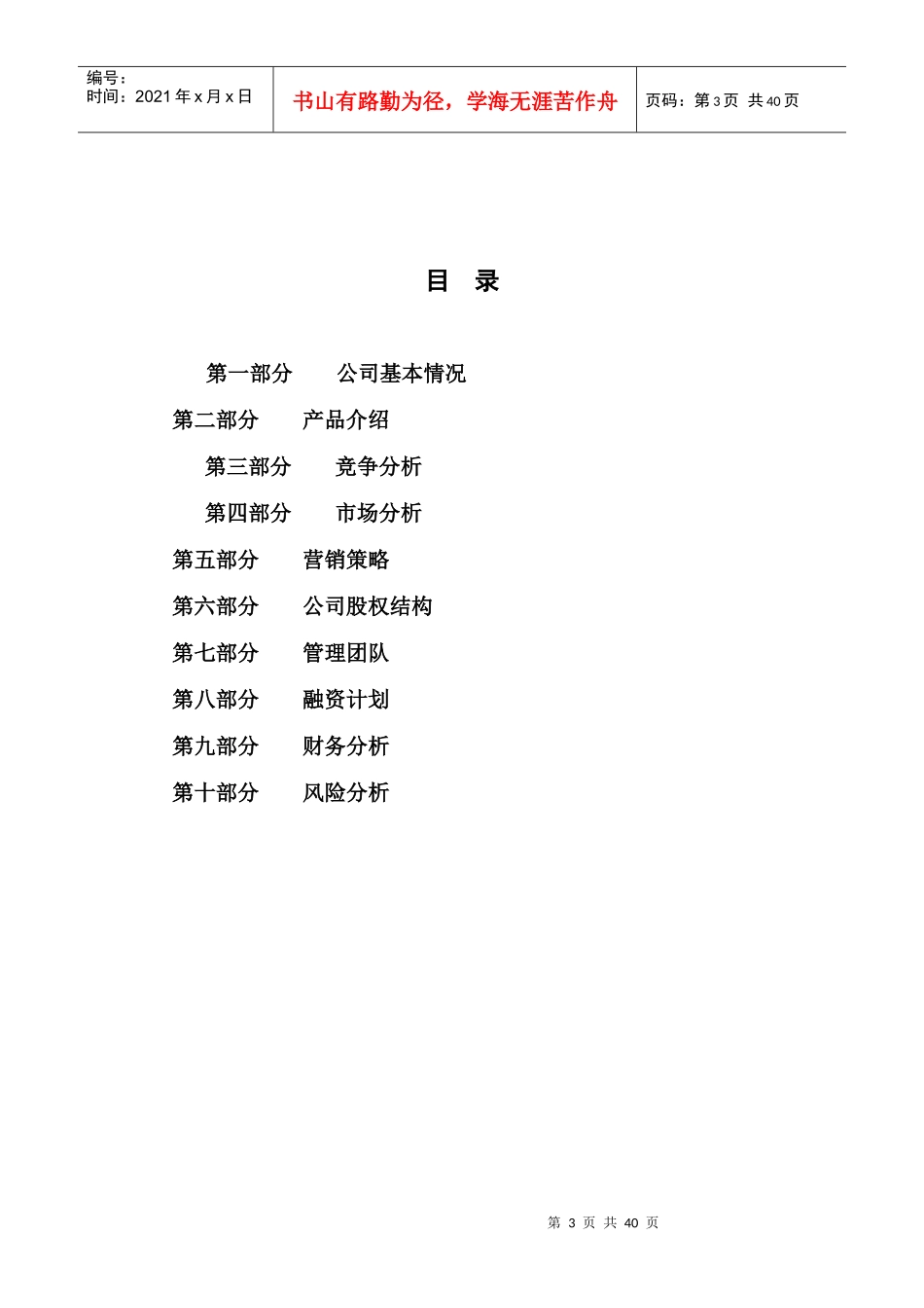 天松信息商业计划书_第3页