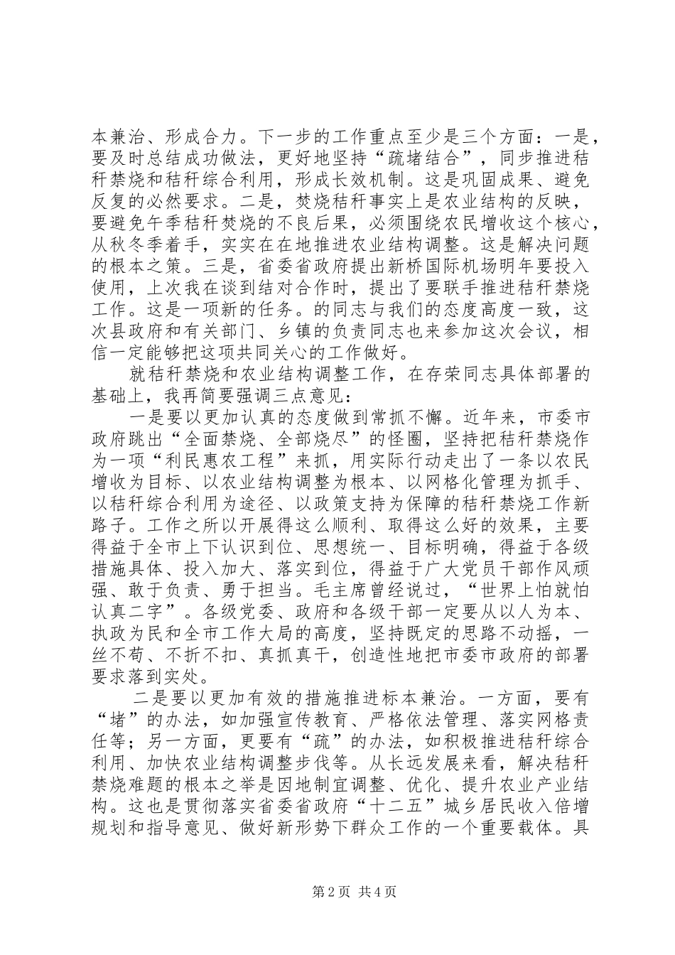 市长在农业结构调整会发言稿_第2页