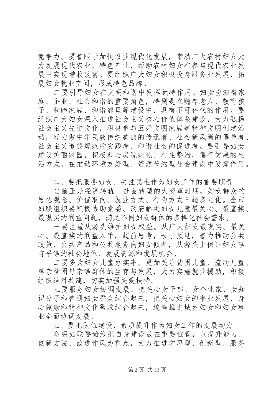 市委书记妇代会闭幕式演讲致辞_第2页