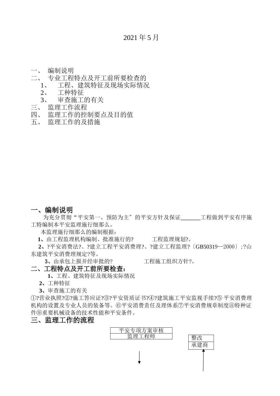 研发中心大楼工程安全监理实施细则_第2页