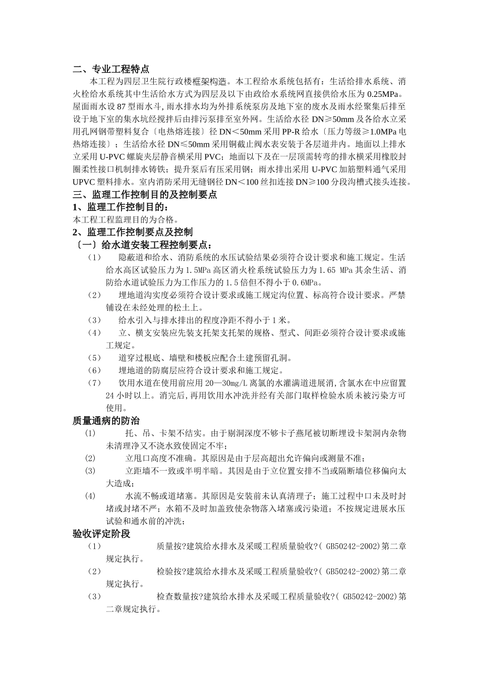 建筑水电工程监理细则_第2页