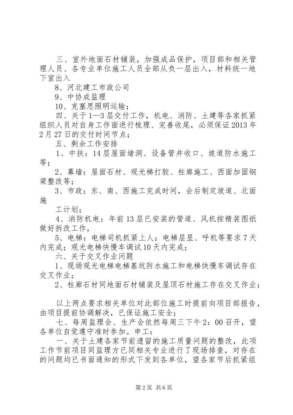 复工会议发言材料提纲_第2页