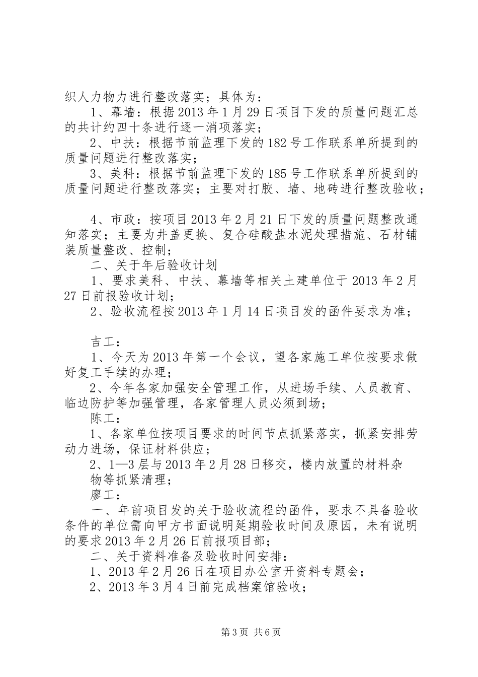 复工会议发言材料提纲_第3页